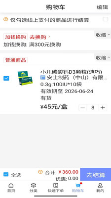 药商通