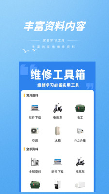 维修助手-聚合版
