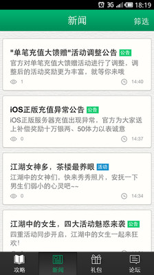 【免費工具App】格斗江湖礼包攻略助手-APP點子