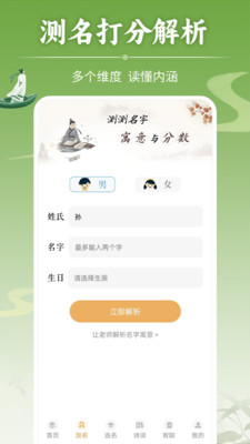 如意宝宝起名取名-福名大全