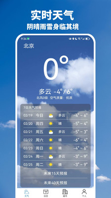 天气本地预报-天气预报