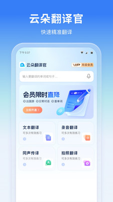 云朵翻译官