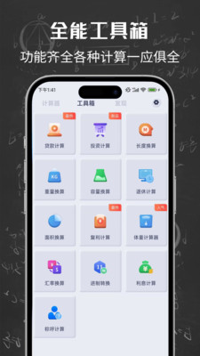 计算器+