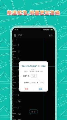 米度尺子-尺子测量