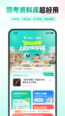 公考雷达