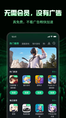 3A加速器-真免费无广告
