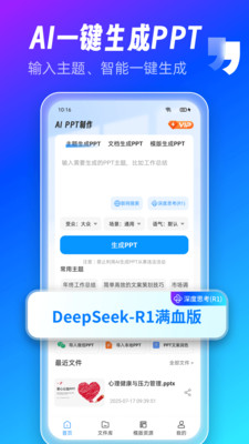 AiPPT制作师-Ai一键生成PPT