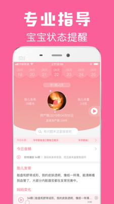 怀孕管家-备孕期提醒和育儿助手