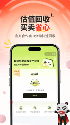 盼之代售-游戏账号交易估价担保