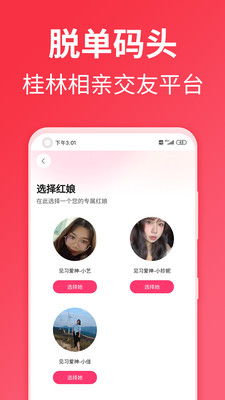 脱单码头