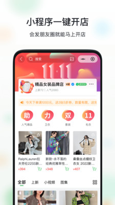 微购相册-朋友圈同步，线上开店