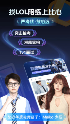 比心-游戏组队开黑交友就上比心