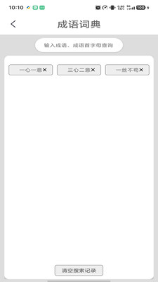 成语词典陈马版