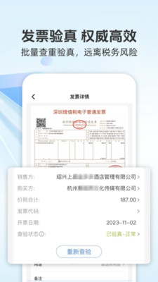 发票宝-扫描识别查验打印发票