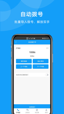 自动拨打电话
