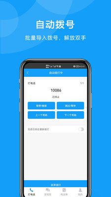 自动拨打电话