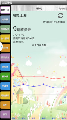 免費下載生活APP|生活秘书 app開箱文|APP開箱王