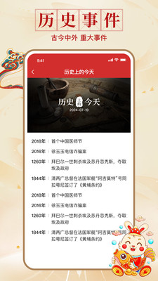 中正万年历-日历天气