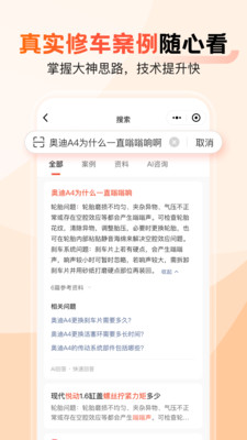 汽车大师-AI超级技师