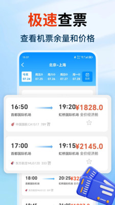 特价航空班机票查询-超低价