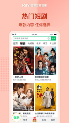 爱奇艺极速版-海量短剧热门影视