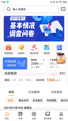粮达网