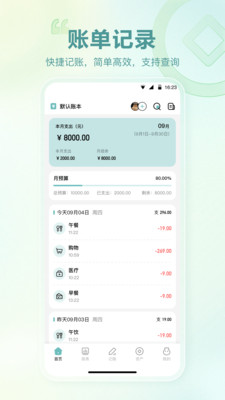 记账吧