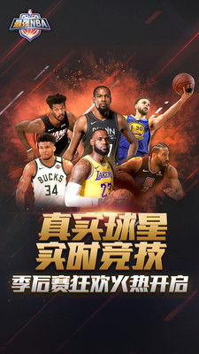 最强NBA官网版