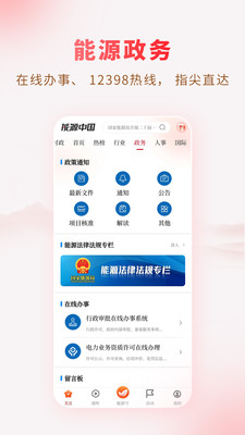 能源中国