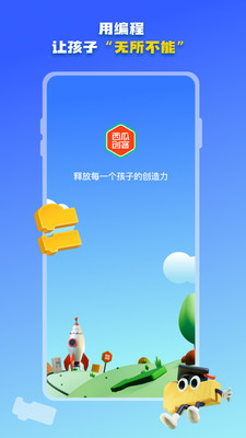 西瓜创客家长端-少儿编程平台