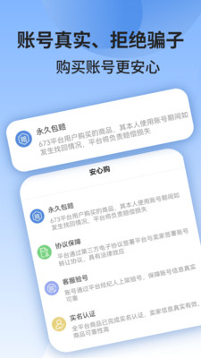 673严选-全平台送永久找回包赔