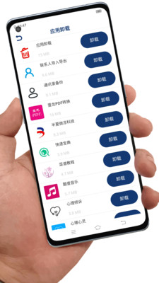 应用卸载