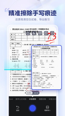 试卷擦除宝-一键去除试卷字迹