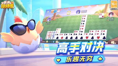 天天玩掼蛋