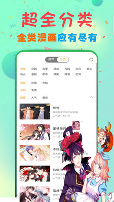 追书免费漫画大全