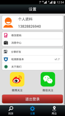 免費下載工具APP|配货站 app開箱文|APP開箱王