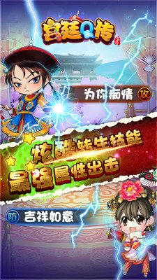 【免費網游RPGApp】宫廷Q传-APP點子