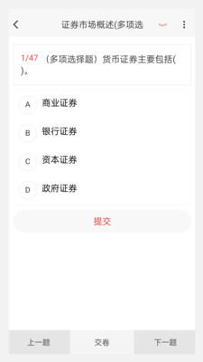 证券从业 100 题库