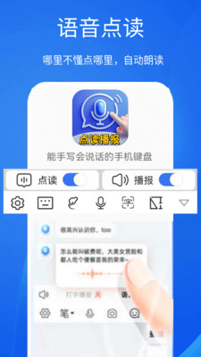 智能播报输入法-语音播报