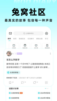Moo日记-你的心情树洞