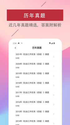 社会工作者易题库-社工题库