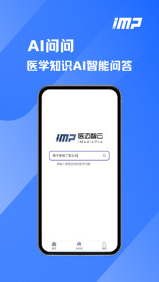 医迈智云-医学知识获取传播平台