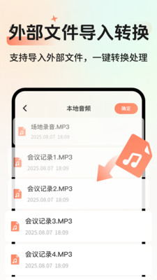 AI会议记录-录音转换