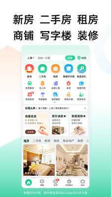 安居客-二手房新房租房商铺