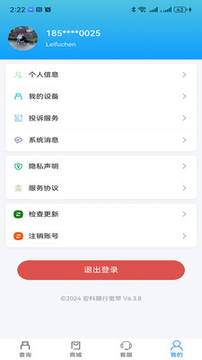 宏科随行宽带