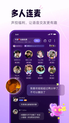 小西米语音—在线连麦社交平台