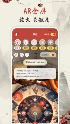 罗盘指南针AR-方位仪