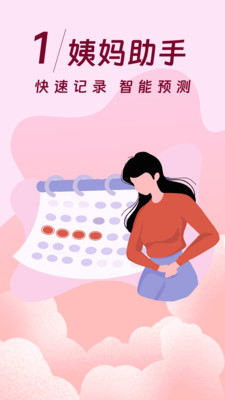 姨妈记