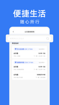 公交车出行查询