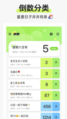 日历倒数免费-生日纪念日提醒